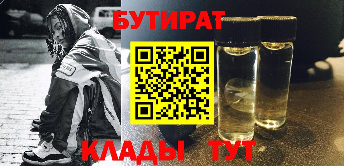 БУТИРАТ BDO 33% Нерюнгри