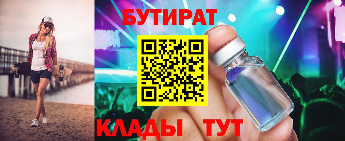 Бутират оксана  Бутират  Нерюнгри  Вход с VPN 