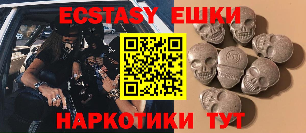 ЭКСТАЗИ MDMA Нерюнгри