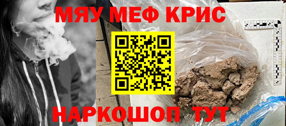 Меф мяу мяу кристаллы Нерюнгри