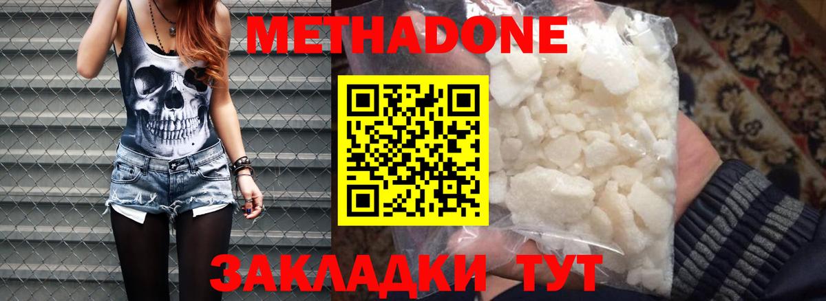 Метадон methadone  Вход с VPN  Нерюнгри 